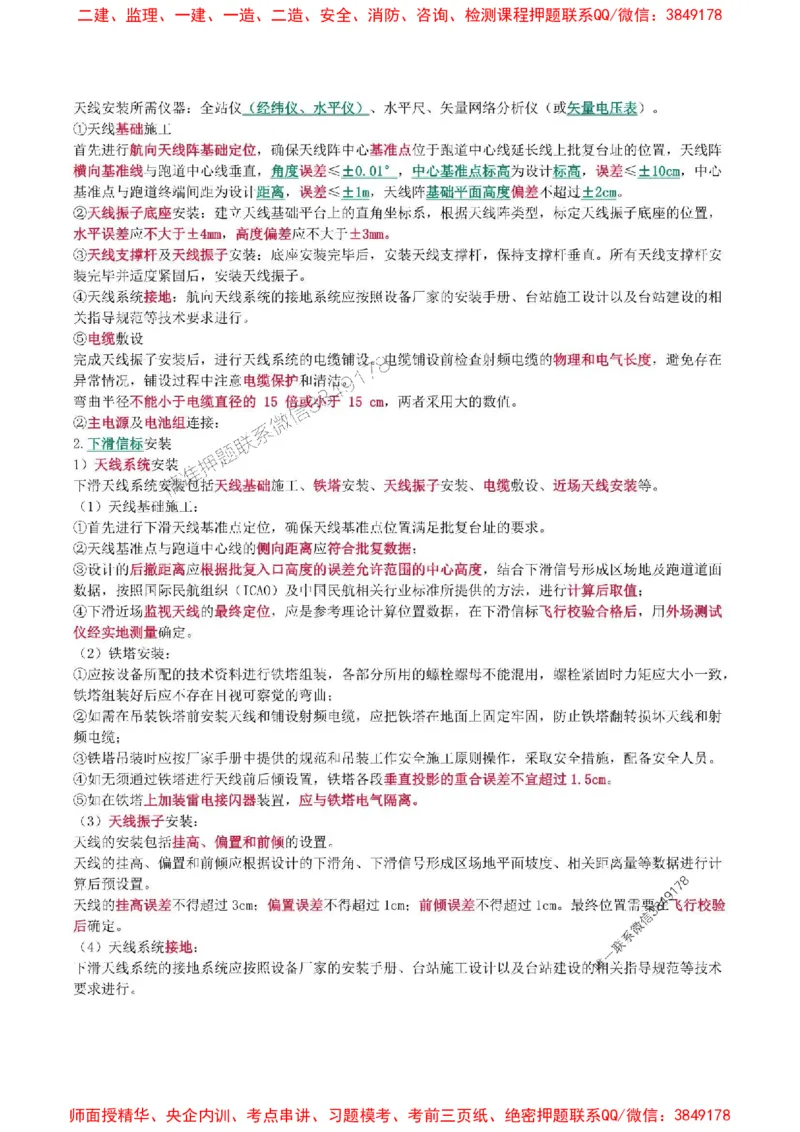 2025年一级建造师《民航机场工程管理与实务》猛龙过江系列口袋书_2026年一级建造师_2026年一建民航_2025年一建民航SVIP_01-精华文档✿电子教材✿历年真题