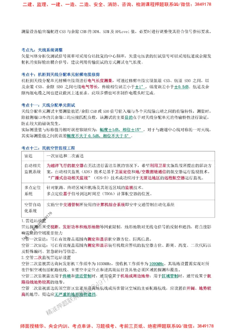 2025年一级建造师《民航机场工程管理与实务》猛龙过江系列口袋书_2026年一级建造师_2026年一建民航_2025年一建民航SVIP_01-精华文档✿电子教材✿历年真题