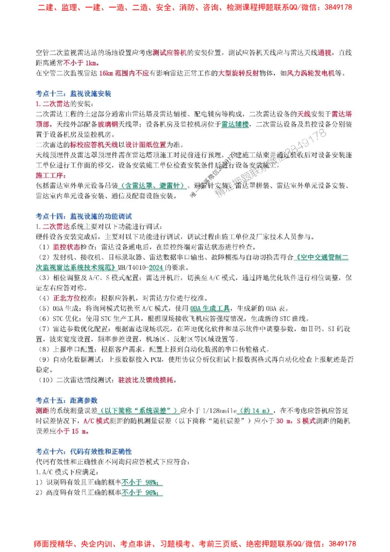 2025年一级建造师《民航机场工程管理与实务》猛龙过江系列口袋书_2026年一级建造师_2026年一建民航_2025年一建民航SVIP_01-精华文档✿电子教材✿历年真题