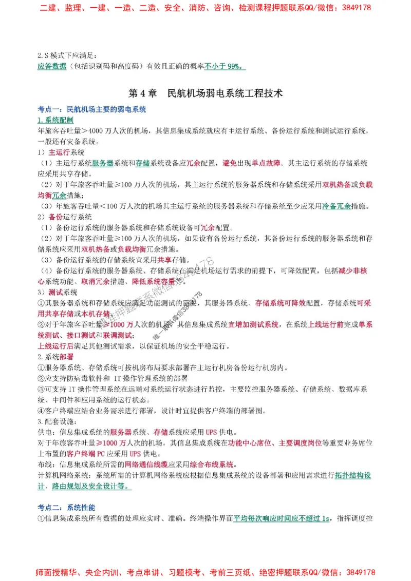 2025年一级建造师《民航机场工程管理与实务》猛龙过江系列口袋书_2026年一级建造师_2026年一建民航_2025年一建民航SVIP_01-精华文档✿电子教材✿历年真题