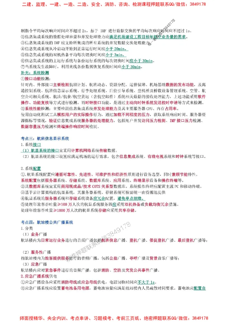 2025年一级建造师《民航机场工程管理与实务》猛龙过江系列口袋书_2026年一级建造师_2026年一建民航_2025年一建民航SVIP_01-精华文档✿电子教材✿历年真题