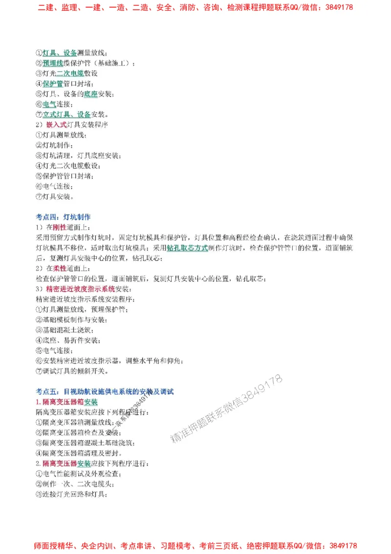 2025年一级建造师《民航机场工程管理与实务》猛龙过江系列口袋书_2026年一级建造师_2026年一建民航_2025年一建民航SVIP_01-精华文档✿电子教材✿历年真题