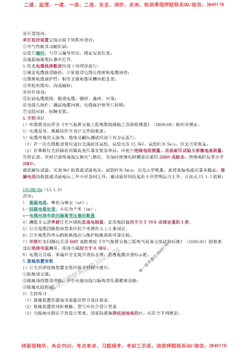 2025年一级建造师《民航机场工程管理与实务》猛龙过江系列口袋书_2026年一级建造师_2026年一建民航_2025年一建民航SVIP_01-精华文档✿电子教材✿历年真题