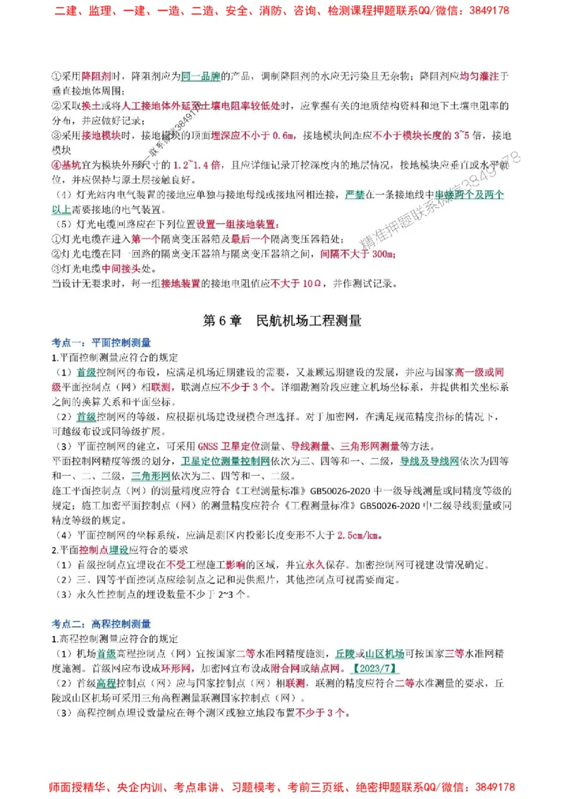 2025年一级建造师《民航机场工程管理与实务》猛龙过江系列口袋书_2026年一级建造师_2026年一建民航_2025年一建民航SVIP_01-精华文档✿电子教材✿历年真题
