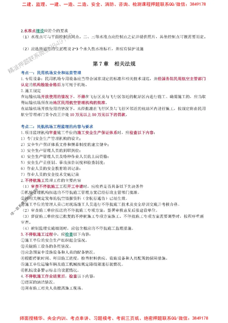 2025年一级建造师《民航机场工程管理与实务》猛龙过江系列口袋书_2026年一级建造师_2026年一建民航_2025年一建民航SVIP_01-精华文档✿电子教材✿历年真题