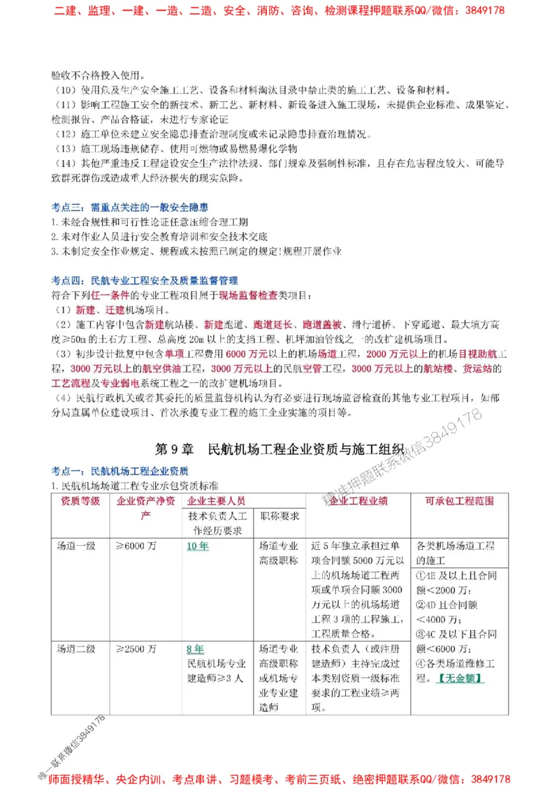 2025年一级建造师《民航机场工程管理与实务》猛龙过江系列口袋书_2026年一级建造师_2026年一建民航_2025年一建民航SVIP_01-精华文档✿电子教材✿历年真题