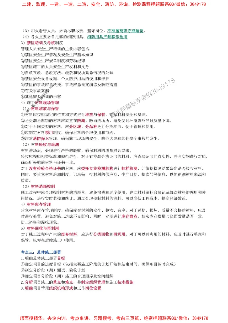 2025年一级建造师《民航机场工程管理与实务》猛龙过江系列口袋书_2026年一级建造师_2026年一建民航_2025年一建民航SVIP_01-精华文档✿电子教材✿历年真题