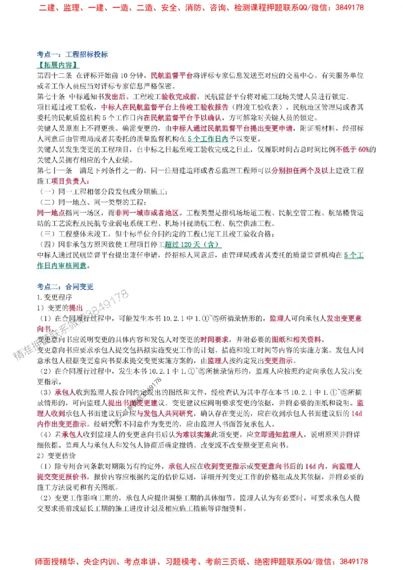 2025年一级建造师《民航机场工程管理与实务》猛龙过江系列口袋书_2026年一级建造师_2026年一建民航_2025年一建民航SVIP_01-精华文档✿电子教材✿历年真题