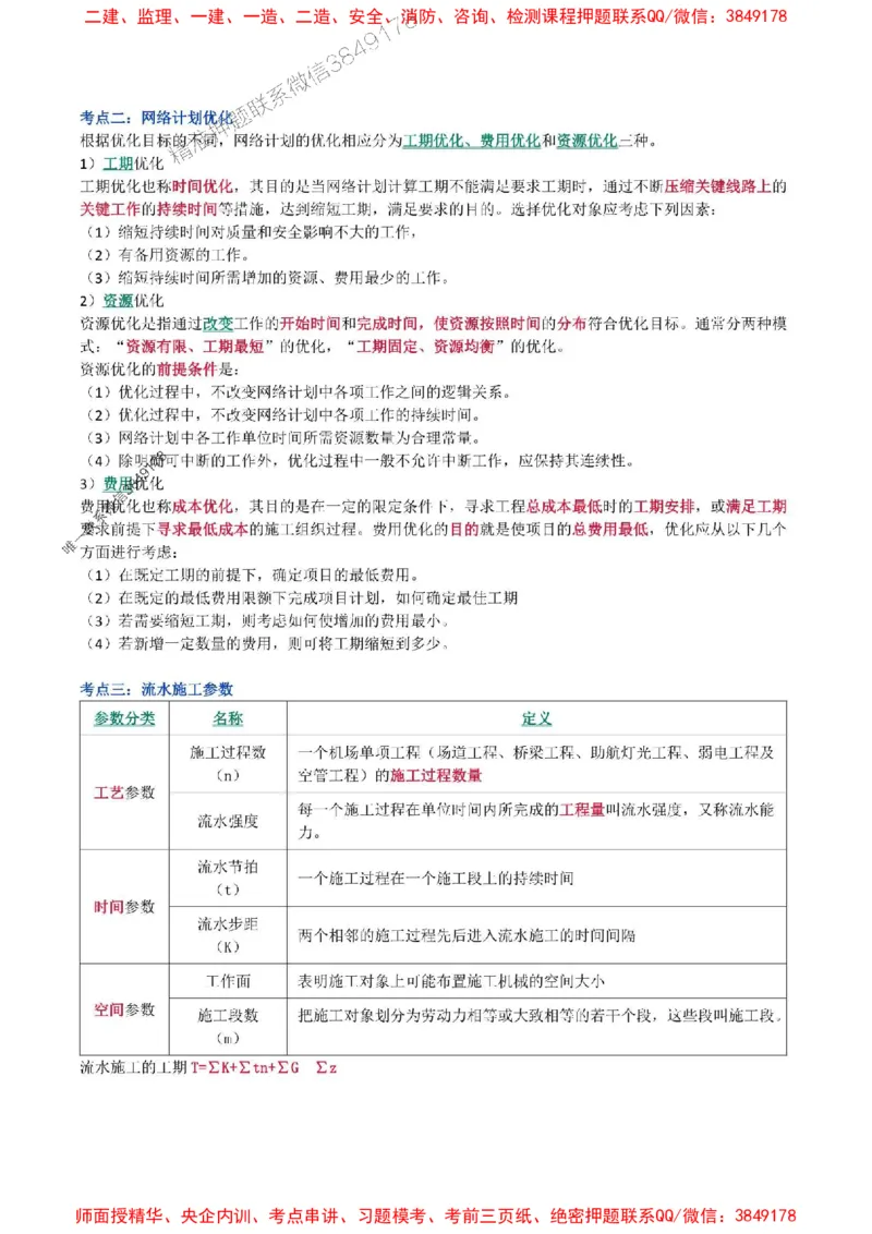 2025年一级建造师《民航机场工程管理与实务》猛龙过江系列口袋书_2026年一级建造师_2026年一建民航_2025年一建民航SVIP_01-精华文档✿电子教材✿历年真题