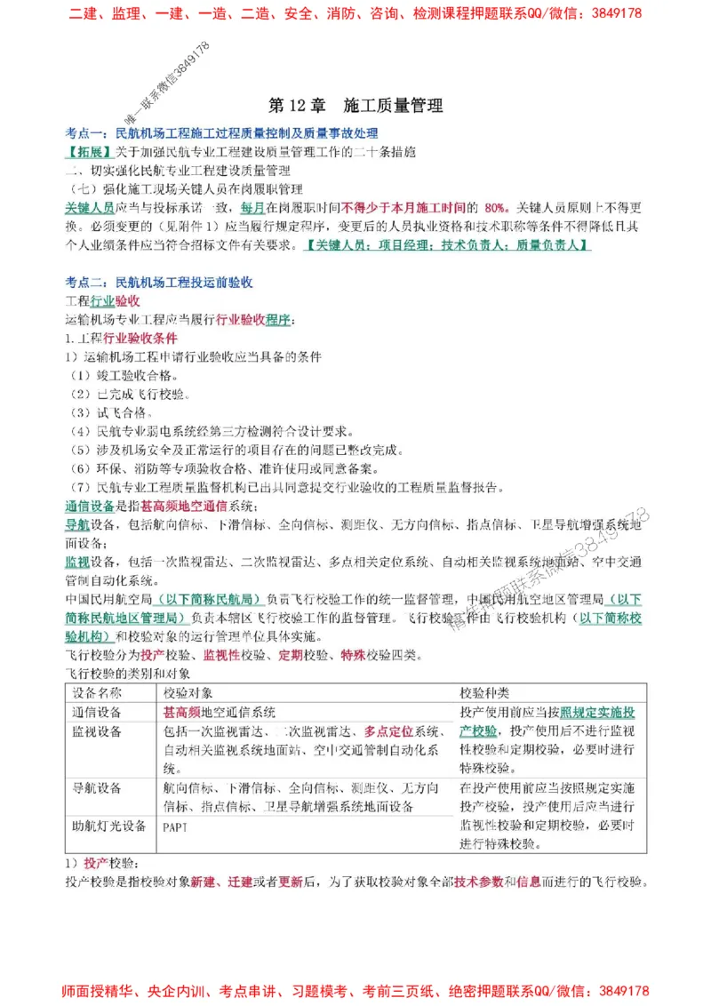 2025年一级建造师《民航机场工程管理与实务》猛龙过江系列口袋书_2026年一级建造师_2026年一建民航_2025年一建民航SVIP_01-精华文档✿电子教材✿历年真题