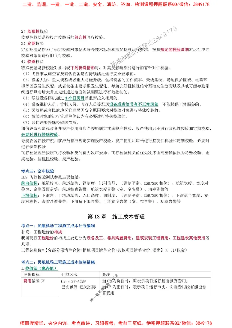 2025年一级建造师《民航机场工程管理与实务》猛龙过江系列口袋书_2026年一级建造师_2026年一建民航_2025年一建民航SVIP_01-精华文档✿电子教材✿历年真题