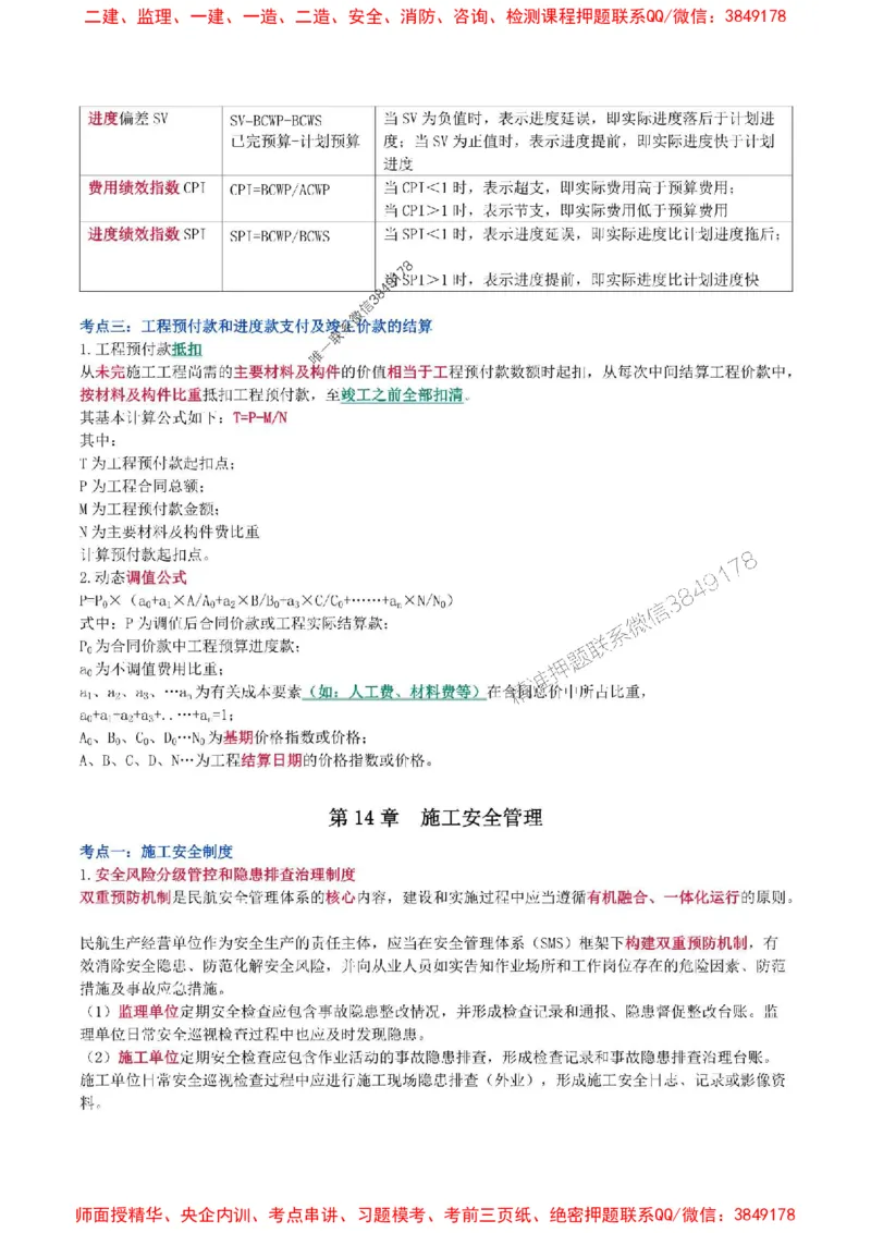 2025年一级建造师《民航机场工程管理与实务》猛龙过江系列口袋书_2026年一级建造师_2026年一建民航_2025年一建民航SVIP_01-精华文档✿电子教材✿历年真题