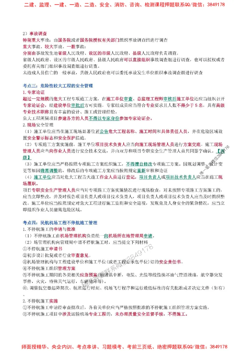 2025年一级建造师《民航机场工程管理与实务》猛龙过江系列口袋书_2026年一级建造师_2026年一建民航_2025年一建民航SVIP_01-精华文档✿电子教材✿历年真题