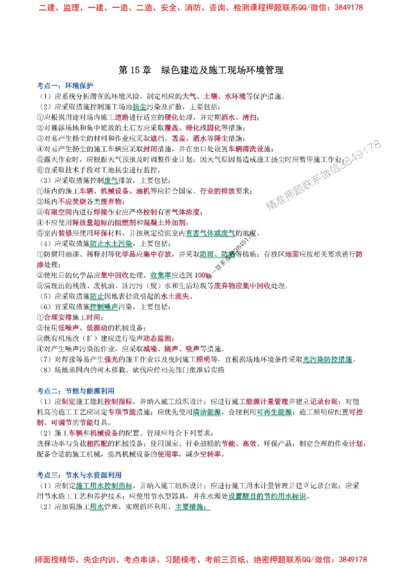 2025年一级建造师《民航机场工程管理与实务》猛龙过江系列口袋书_2026年一级建造师_2026年一建民航_2025年一建民航SVIP_01-精华文档✿电子教材✿历年真题