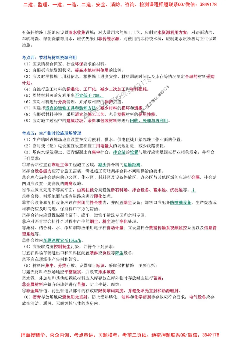 2025年一级建造师《民航机场工程管理与实务》猛龙过江系列口袋书_2026年一级建造师_2026年一建民航_2025年一建民航SVIP_01-精华文档✿电子教材✿历年真题