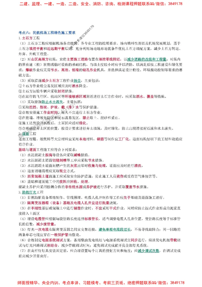2025年一级建造师《民航机场工程管理与实务》猛龙过江系列口袋书_2026年一级建造师_2026年一建民航_2025年一建民航SVIP_01-精华文档✿电子教材✿历年真题