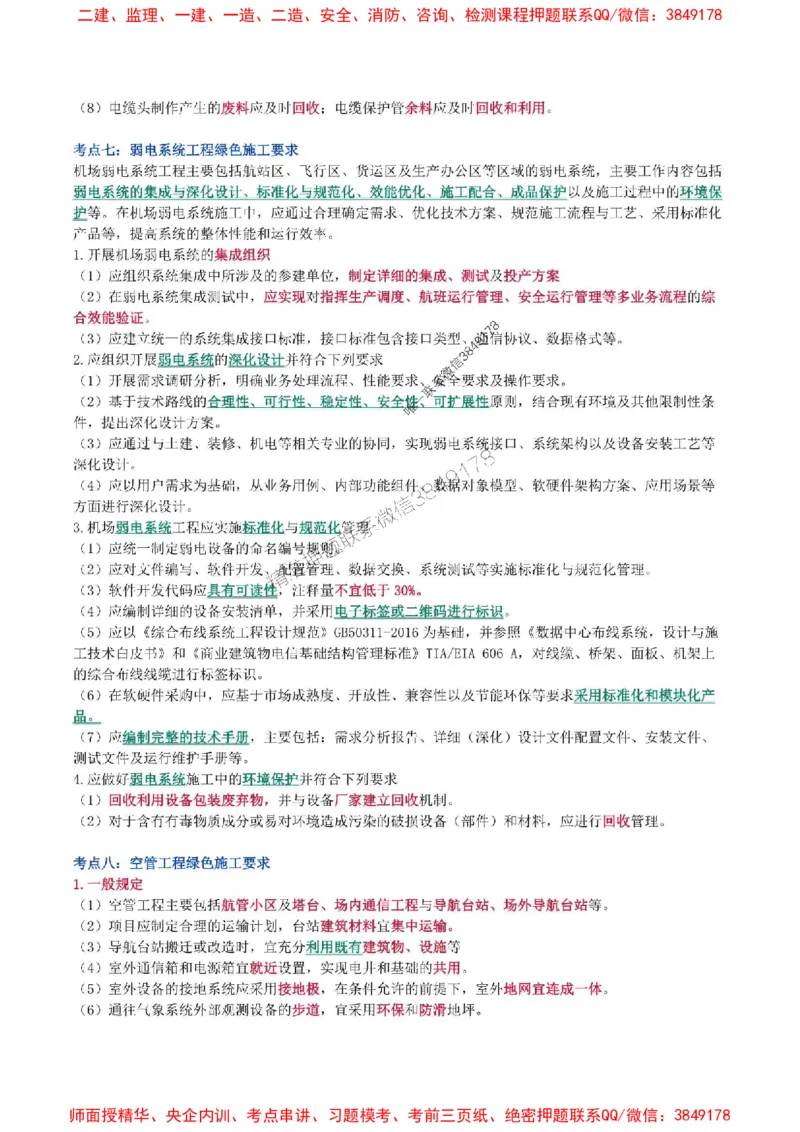 2025年一级建造师《民航机场工程管理与实务》猛龙过江系列口袋书_2026年一级建造师_2026年一建民航_2025年一建民航SVIP_01-精华文档✿电子教材✿历年真题