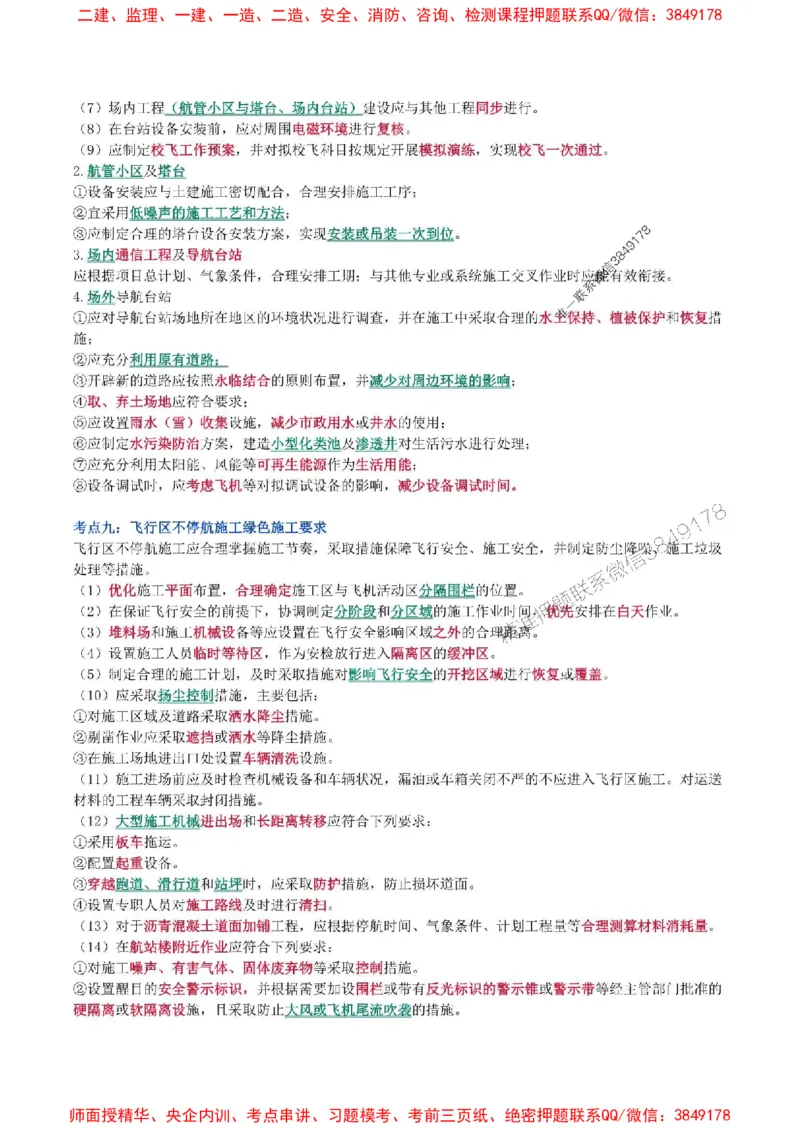 2025年一级建造师《民航机场工程管理与实务》猛龙过江系列口袋书_2026年一级建造师_2026年一建民航_2025年一建民航SVIP_01-精华文档✿电子教材✿历年真题