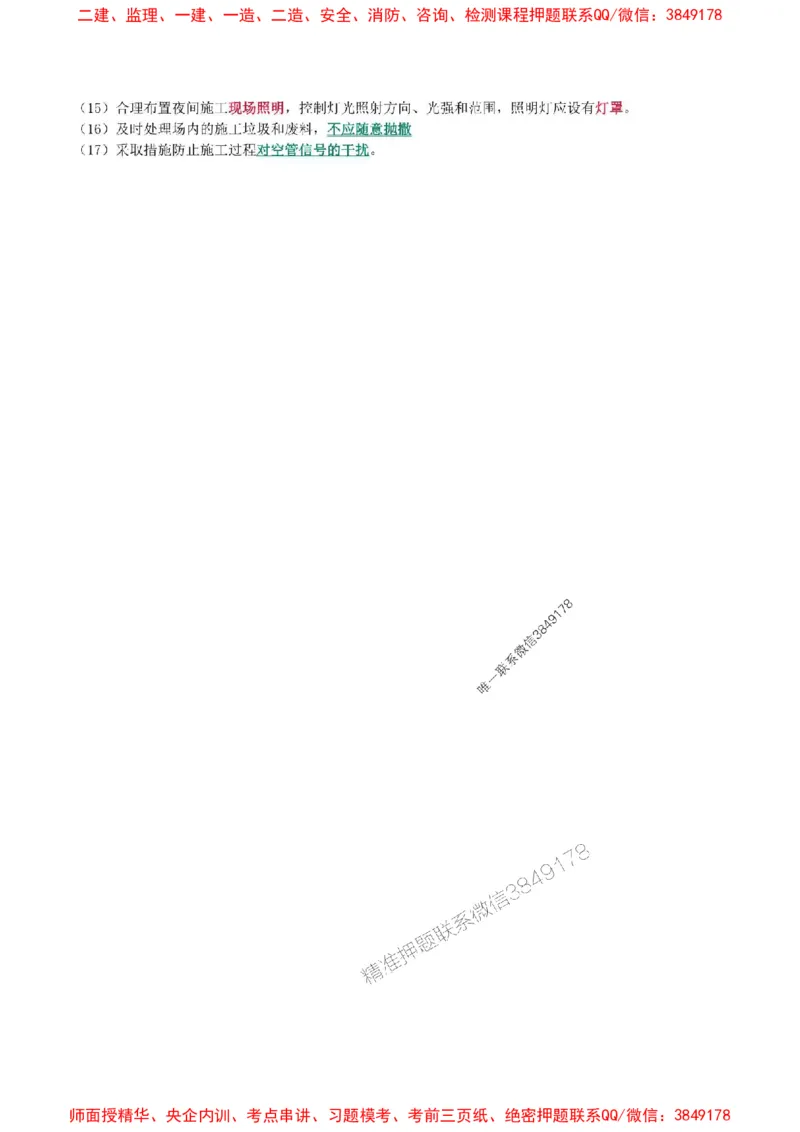 2025年一级建造师《民航机场工程管理与实务》猛龙过江系列口袋书_2026年一级建造师_2026年一建民航_2025年一建民航SVIP_01-精华文档✿电子教材✿历年真题