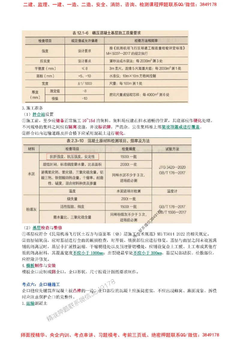 2025年一级建造师《民航机场工程管理与实务》猛龙过江系列口袋书_2026年一级建造师_2026年一建民航_2025年一建民航SVIP_01-精华文档✿电子教材✿历年真题