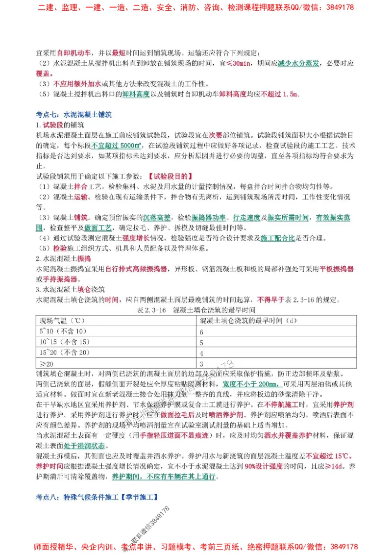 2025年一级建造师《民航机场工程管理与实务》猛龙过江系列口袋书_2026年一级建造师_2026年一建民航_2025年一建民航SVIP_01-精华文档✿电子教材✿历年真题