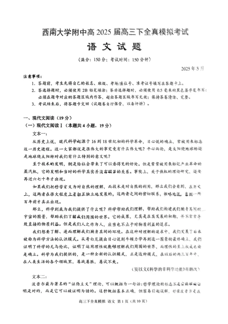 2025届重庆市西南大学附属中学高三下学期5月全镇模拟语文试题（含答案）_2025年5月_2505052025届重庆市西南大学附属中学高三下学期5月全真模拟