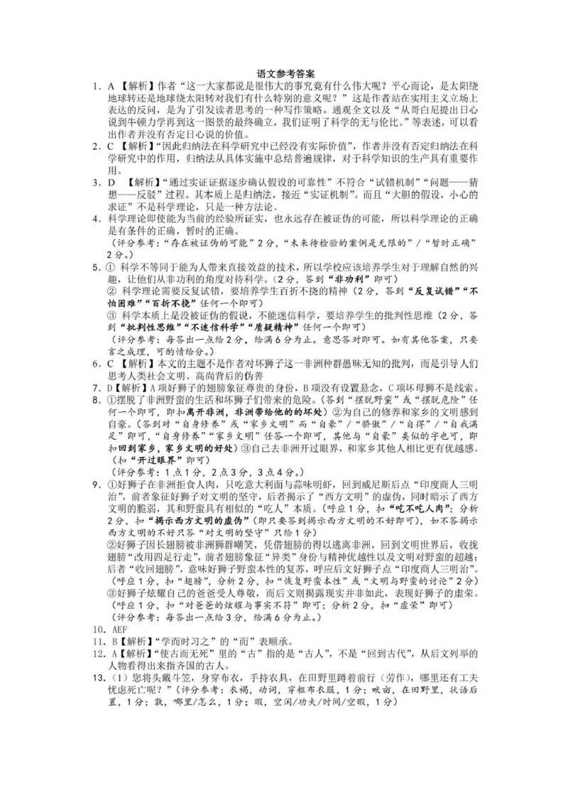 2025届重庆市西南大学附属中学高三下学期5月全镇模拟语文试题（含答案）_2025年5月_2505052025届重庆市西南大学附属中学高三下学期5月全真模拟