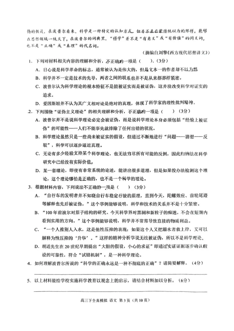 2025届重庆市西南大学附属中学高三下学期5月全镇模拟语文试题（含答案）_2025年5月_2505052025届重庆市西南大学附属中学高三下学期5月全真模拟