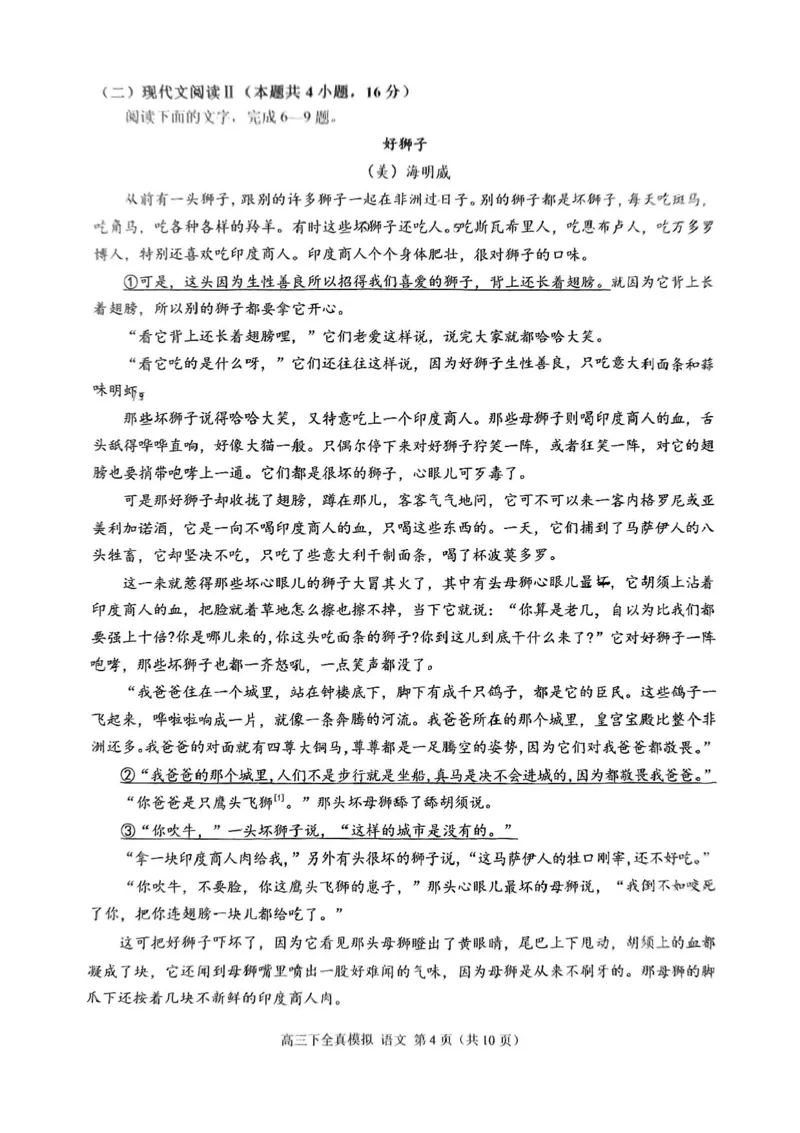 2025届重庆市西南大学附属中学高三下学期5月全镇模拟语文试题（含答案）_2025年5月_2505052025届重庆市西南大学附属中学高三下学期5月全真模拟