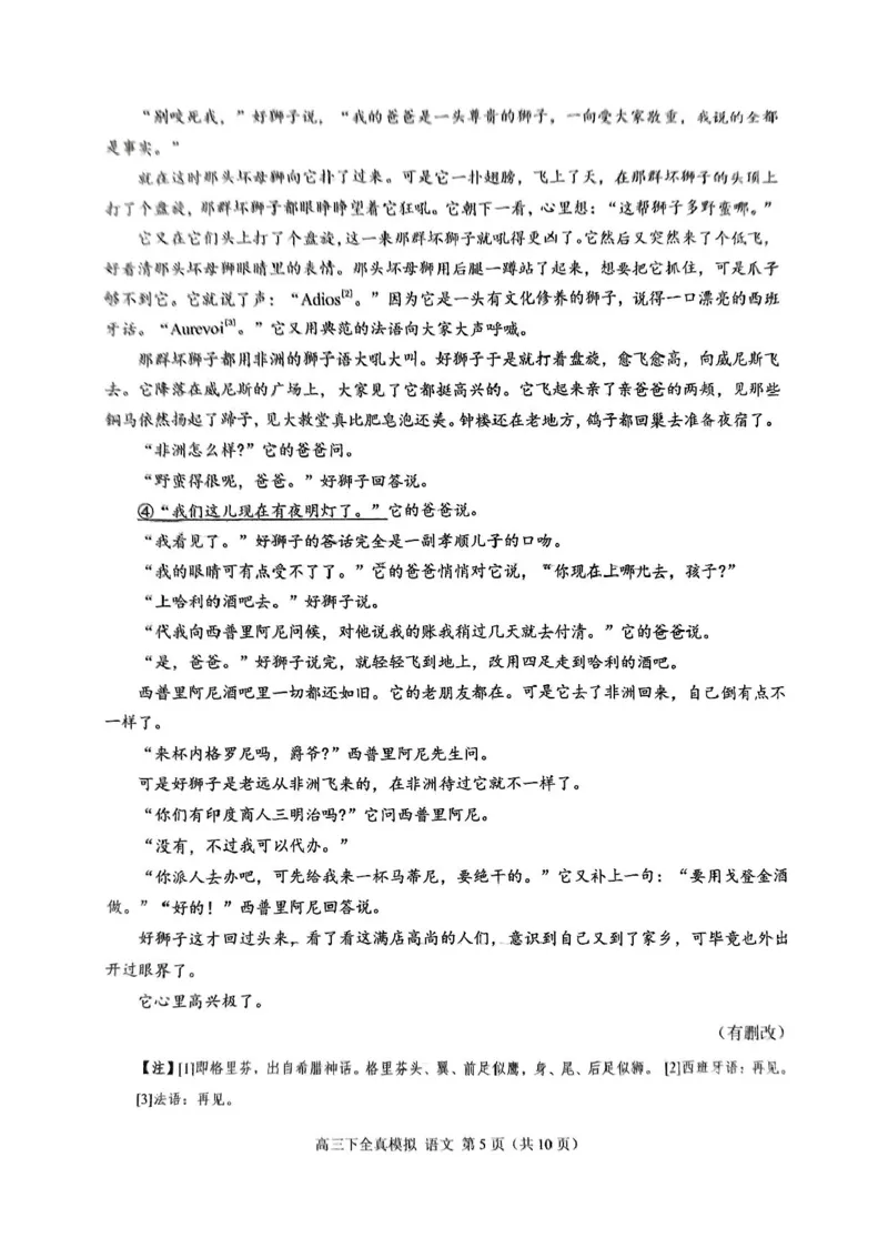 2025届重庆市西南大学附属中学高三下学期5月全镇模拟语文试题（含答案）_2025年5月_2505052025届重庆市西南大学附属中学高三下学期5月全真模拟