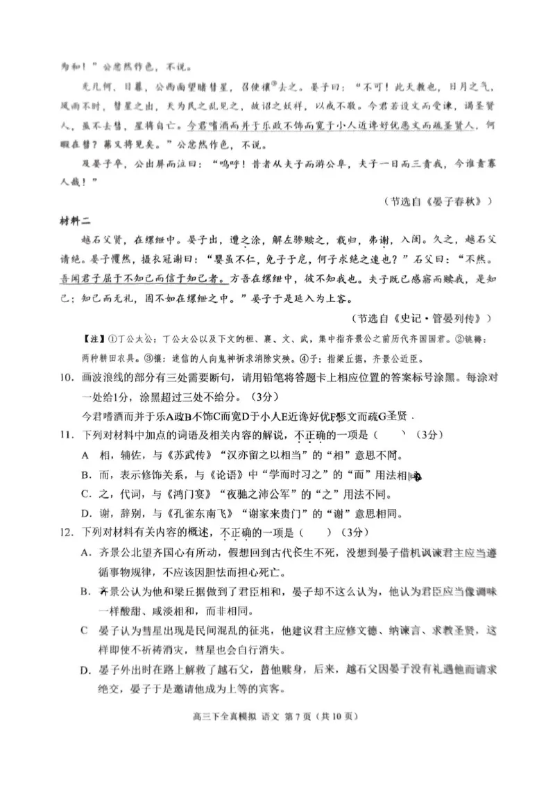 2025届重庆市西南大学附属中学高三下学期5月全镇模拟语文试题（含答案）_2025年5月_2505052025届重庆市西南大学附属中学高三下学期5月全真模拟