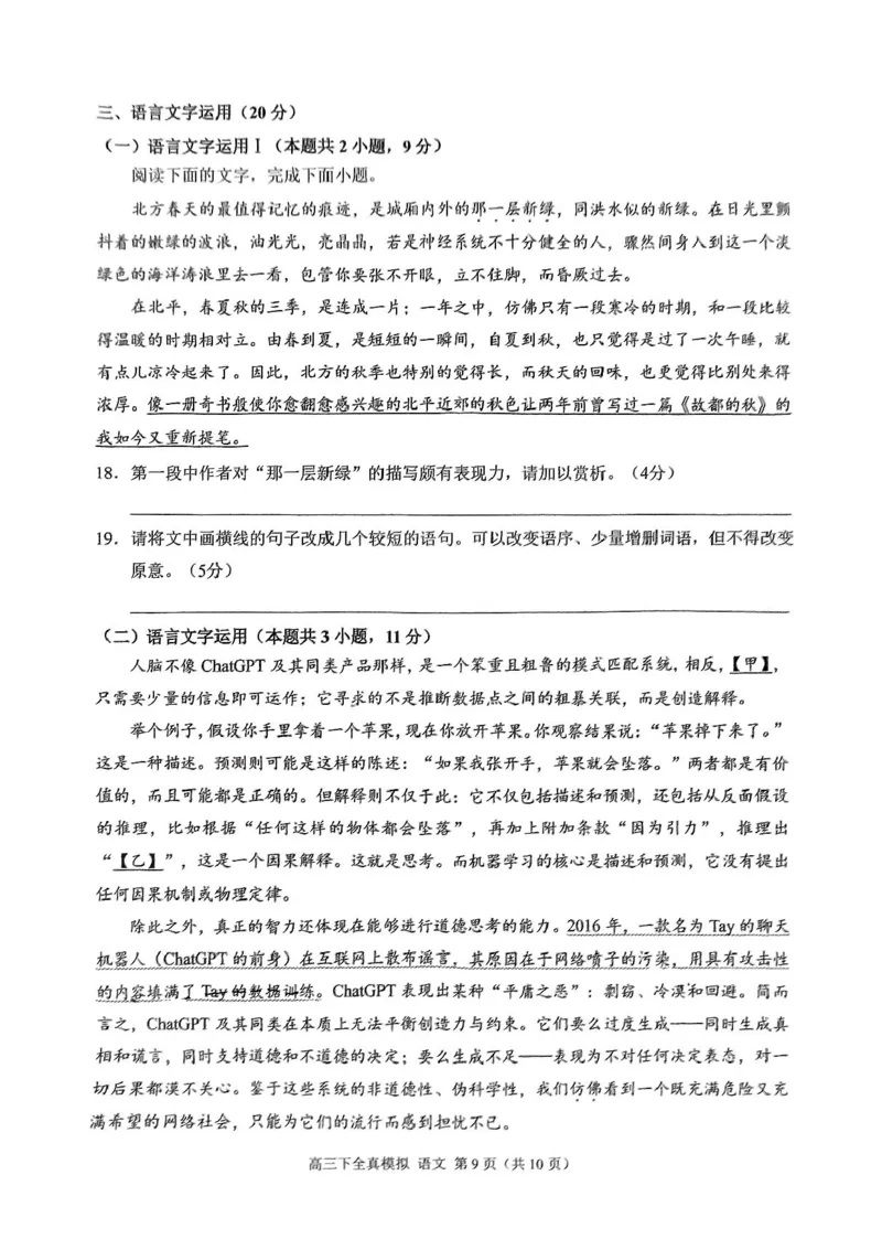 2025届重庆市西南大学附属中学高三下学期5月全镇模拟语文试题（含答案）_2025年5月_2505052025届重庆市西南大学附属中学高三下学期5月全真模拟