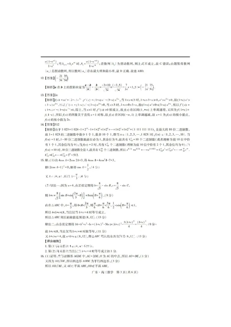 上进联考-2025届广东省高三5月联合测评-数学答案_2025年5月_250514广东上进联考2025届高三5月联合测评（全科）