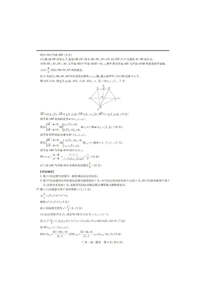 上进联考-2025届广东省高三5月联合测评-数学答案_2025年5月_250514广东上进联考2025届高三5月联合测评（全科）
