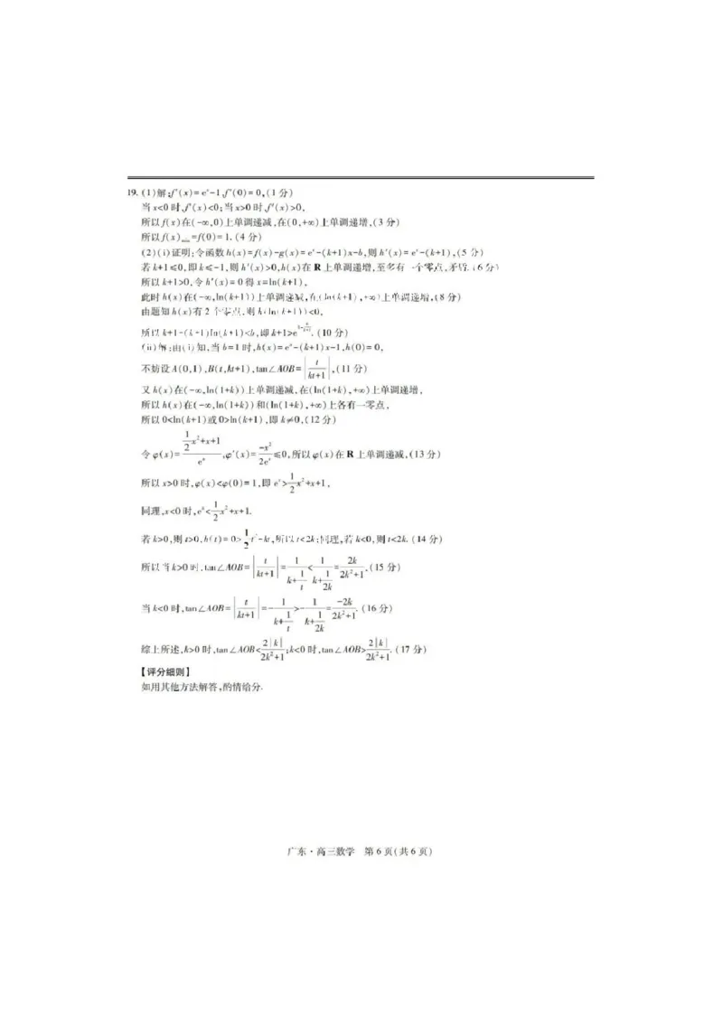 上进联考-2025届广东省高三5月联合测评-数学答案_2025年5月_250514广东上进联考2025届高三5月联合测评（全科）