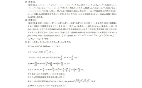 上进联考-2025届广东省高三5月联合测评-数学答案_2025年5月_250514广东上进联考2025届高三5月联合测评（全科）