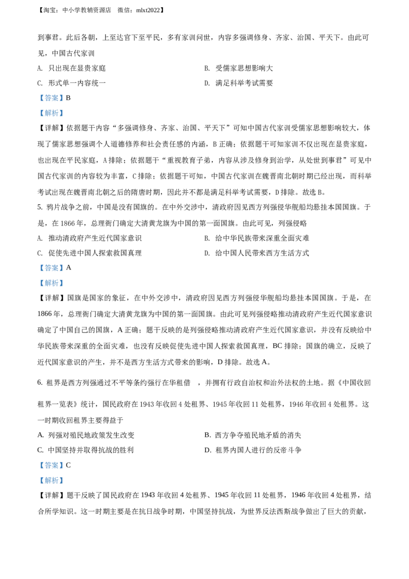 精品解析：四川省眉山市2020年中考历史试题（解析版）_中考真题_6.历史中考真题2015-2024年_地区卷_四川省_眉山历史15,16,18-22
