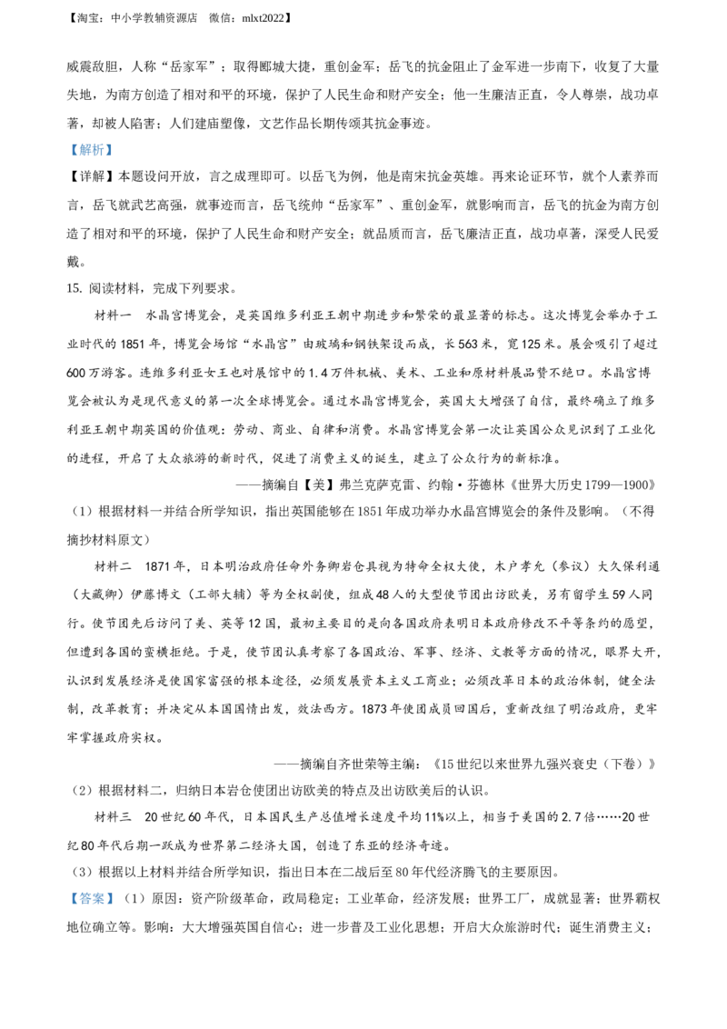 精品解析：四川省眉山市2020年中考历史试题（解析版）_中考真题_6.历史中考真题2015-2024年_地区卷_四川省_眉山历史15,16,18-22