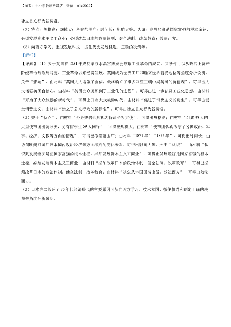 精品解析：四川省眉山市2020年中考历史试题（解析版）_中考真题_6.历史中考真题2015-2024年_地区卷_四川省_眉山历史15,16,18-22