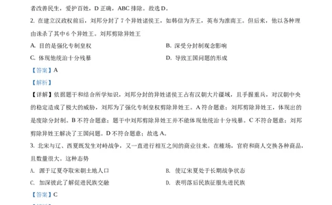 精品解析：四川省眉山市2020年中考历史试题（解析版）_中考真题_6.历史中考真题2015-2024年_地区卷_四川省_眉山历史15,16,18-22