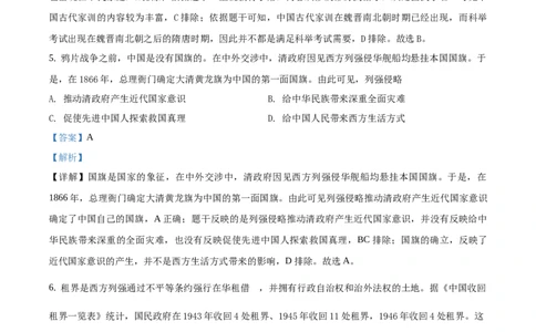 精品解析：四川省眉山市2020年中考历史试题（解析版）_中考真题_6.历史中考真题2015-2024年_地区卷_四川省_眉山历史15,16,18-22