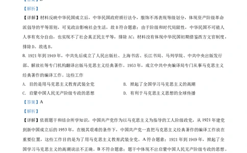 精品解析：四川省眉山市2020年中考历史试题（解析版）_中考真题_6.历史中考真题2015-2024年_地区卷_四川省_眉山历史15,16,18-22