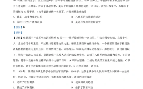 精品解析：四川省眉山市2020年中考历史试题（解析版）_中考真题_6.历史中考真题2015-2024年_地区卷_四川省_眉山历史15,16,18-22