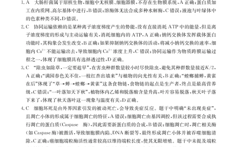 南宁高三二模南宁市2025届普通高中毕业班第二次适应性测试生物答案_2025年3月_250321广西省南宁市2025届普通高中毕业班第二次适应性测试（全科）
