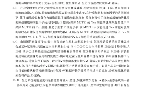 南宁高三二模南宁市2025届普通高中毕业班第二次适应性测试生物答案_2025年3月_250321广西省南宁市2025届普通高中毕业班第二次适应性测试（全科）