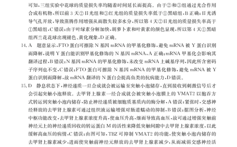 南宁高三二模南宁市2025届普通高中毕业班第二次适应性测试生物答案_2025年3月_250321广西省南宁市2025届普通高中毕业班第二次适应性测试（全科）