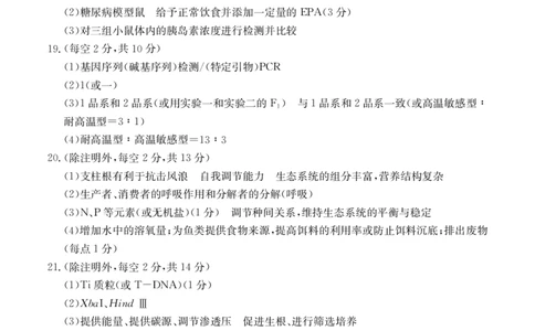 南宁高三二模南宁市2025届普通高中毕业班第二次适应性测试生物答案_2025年3月_250321广西省南宁市2025届普通高中毕业班第二次适应性测试（全科）