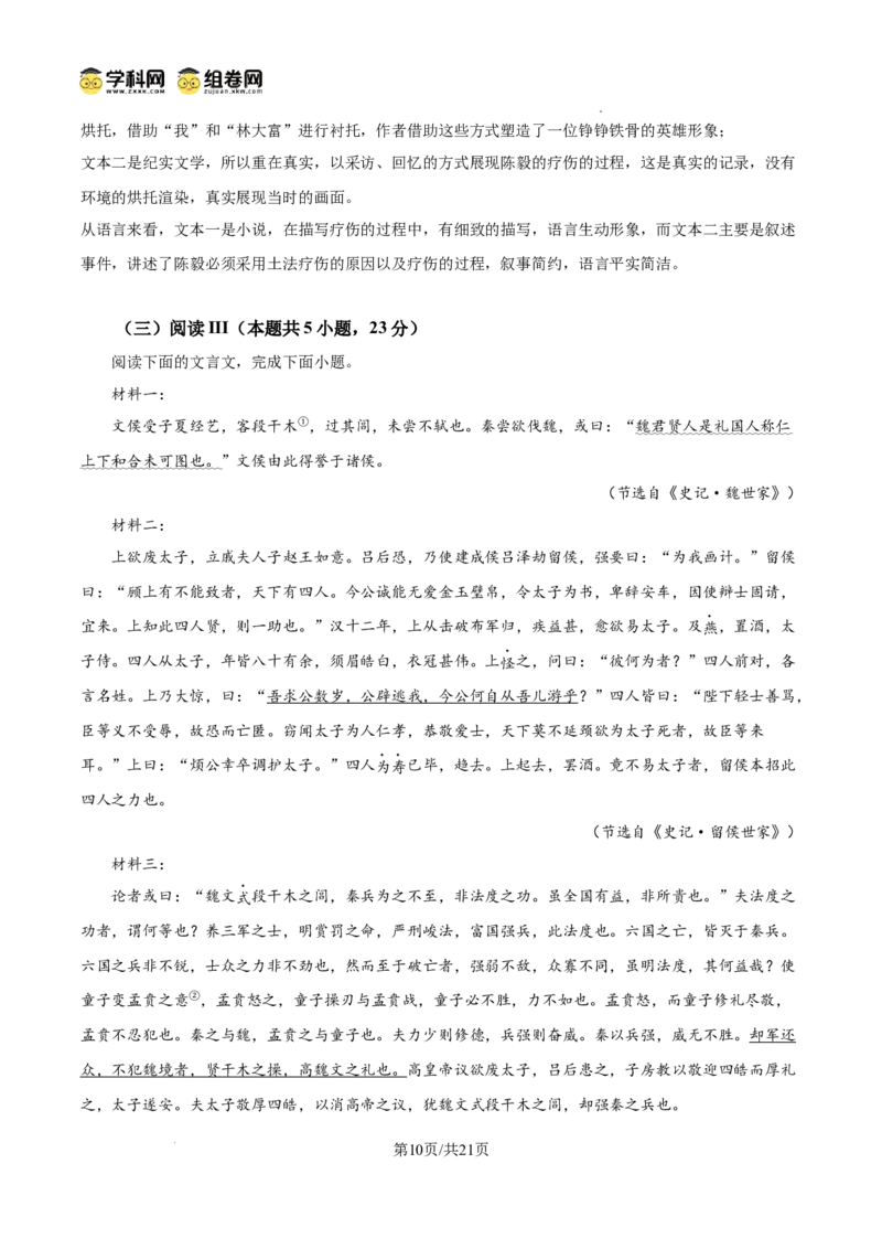 前锋区高2026届第一次全真模拟考试+语文答案_2025年10月_251018四川省广安市前锋区高2026届第一次全真模拟考试（全科）