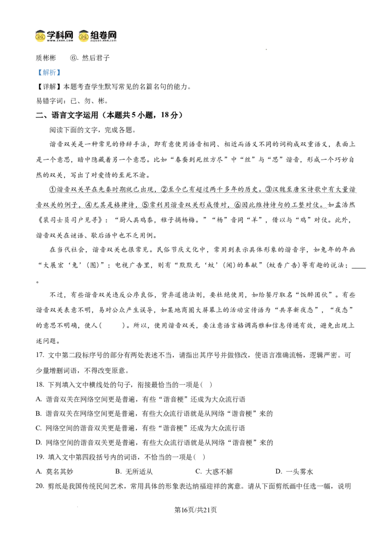 前锋区高2026届第一次全真模拟考试+语文答案_2025年10月_251018四川省广安市前锋区高2026届第一次全真模拟考试（全科）