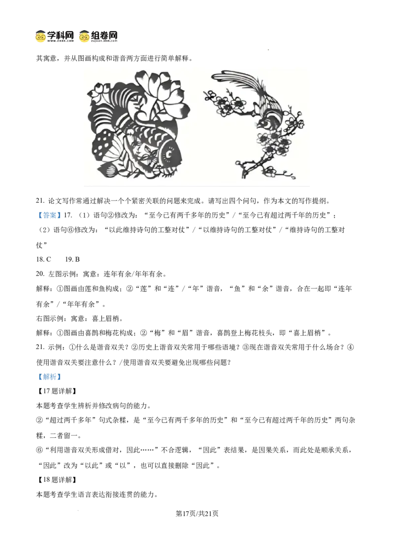 前锋区高2026届第一次全真模拟考试+语文答案_2025年10月_251018四川省广安市前锋区高2026届第一次全真模拟考试（全科）